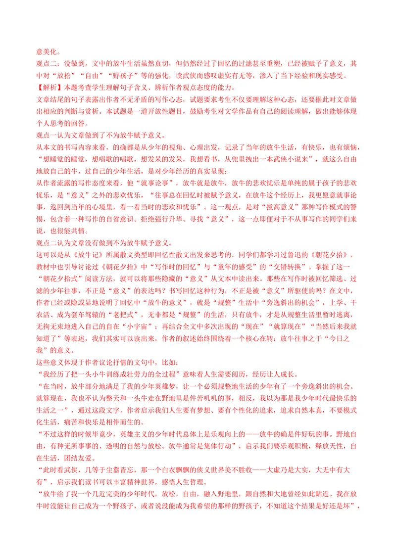 《专题04观点态度辨析题（复习讲义）（原卷版）(1)_二轮复习_2026年-语文二轮复习_2026年高考语文二轮复习课件+讲义+练习（新高考通用）-G92_2026版》第5页预览