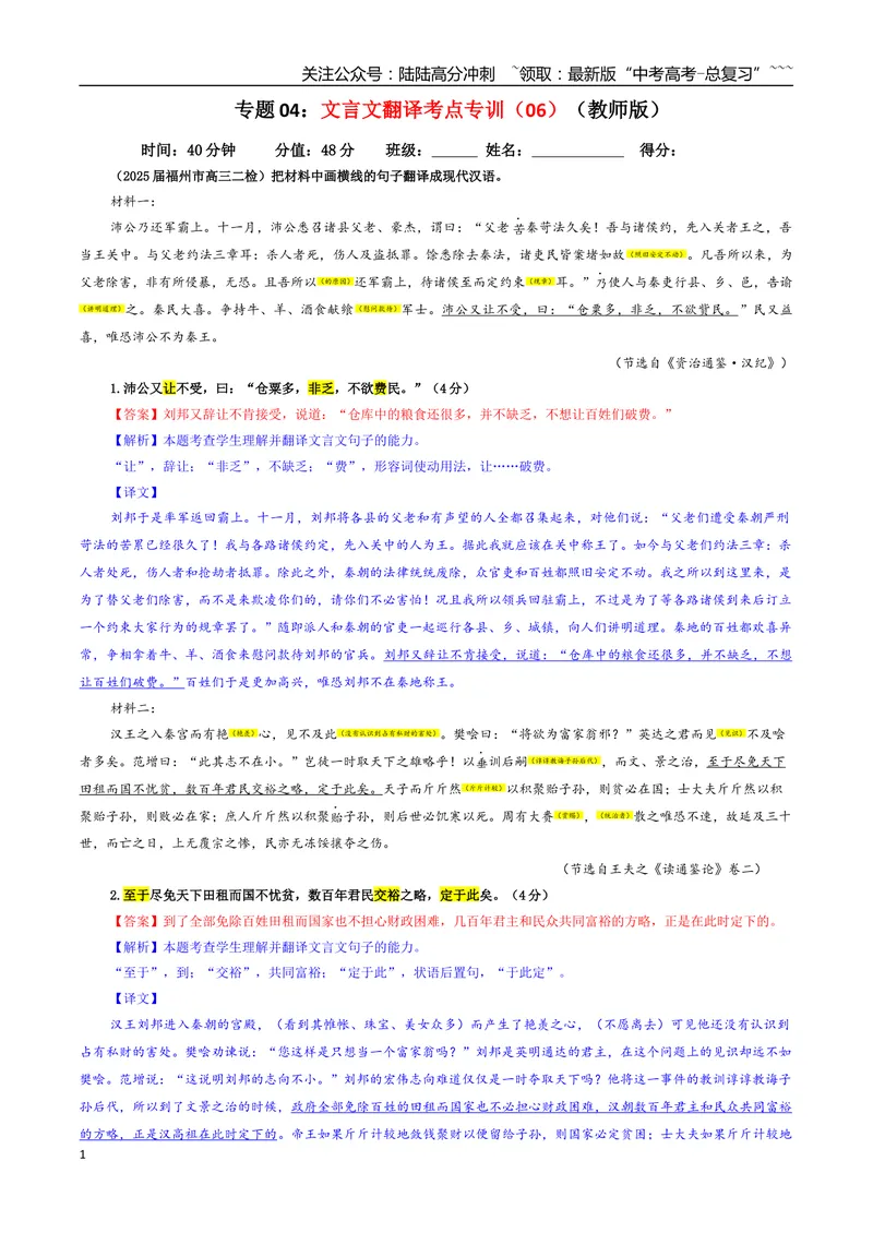 《专题04文言文翻译考点专训（06）（教师版）_一轮复习_2026年-语文一轮复习_2026年新高考语文一轮复习各考点满分练习题-G76_资料_2026版_第四大类：文言文阅读》第1页预览