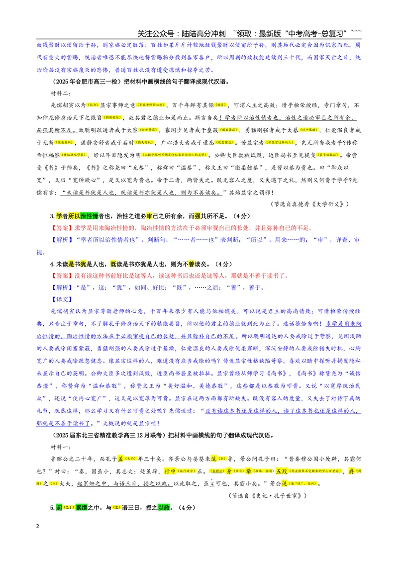 《专题04文言文翻译考点专训（06）（教师版）_一轮复习_2026年-语文一轮复习_2026年新高考语文一轮复习各考点满分练习题-G76_资料_2026版_第四大类：文言文阅读》第2页预览