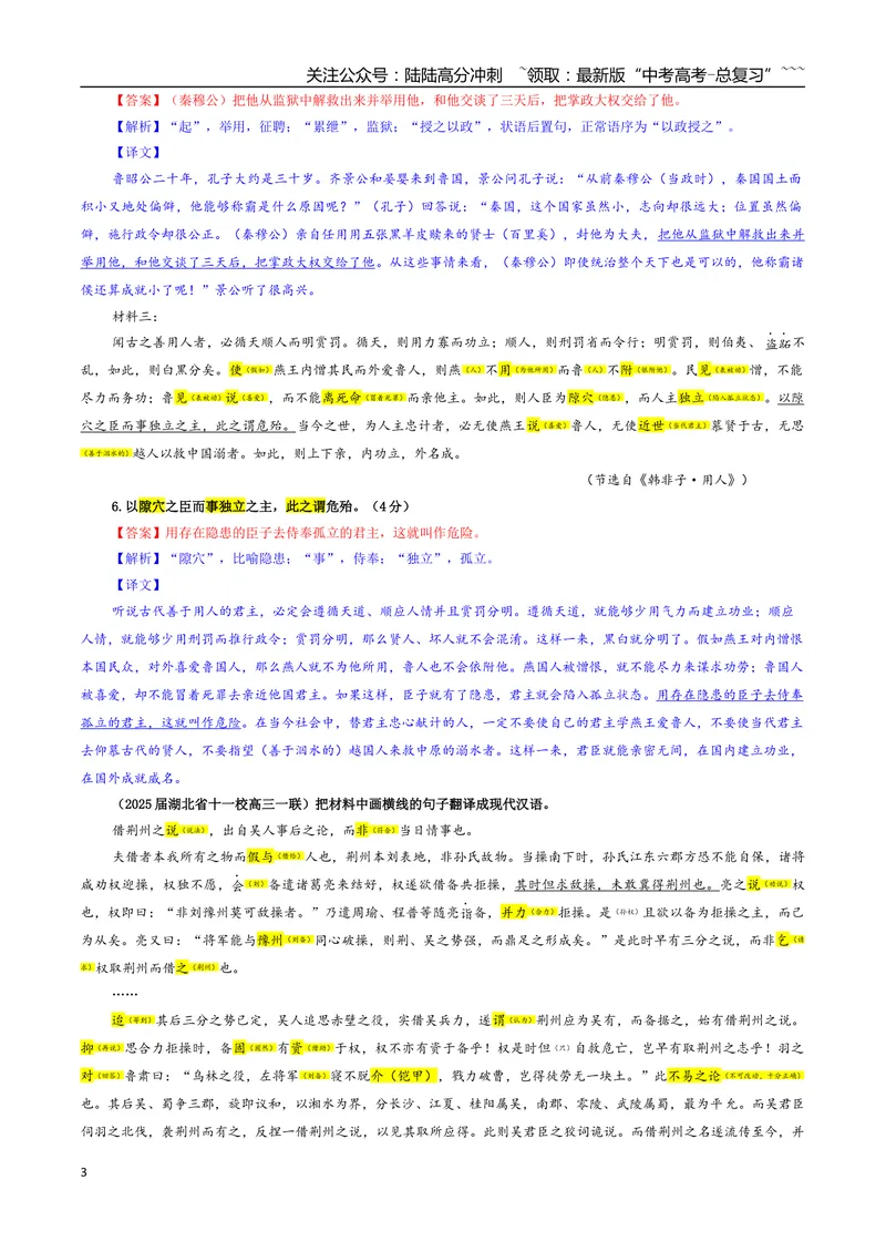 《专题04文言文翻译考点专训（06）（教师版）_一轮复习_2026年-语文一轮复习_2026年新高考语文一轮复习各考点满分练习题-G76_资料_2026版_第四大类：文言文阅读》第3页预览