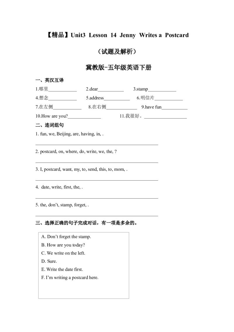 《冀教版五年级下册英语-Unit3Lesson14JennyWritesaPostcard(word,含答案和解析)_小学1-6年级全科全套_1-6年级全科下册_五年级_五年级下英语_英语五下冀教版》第1页预览