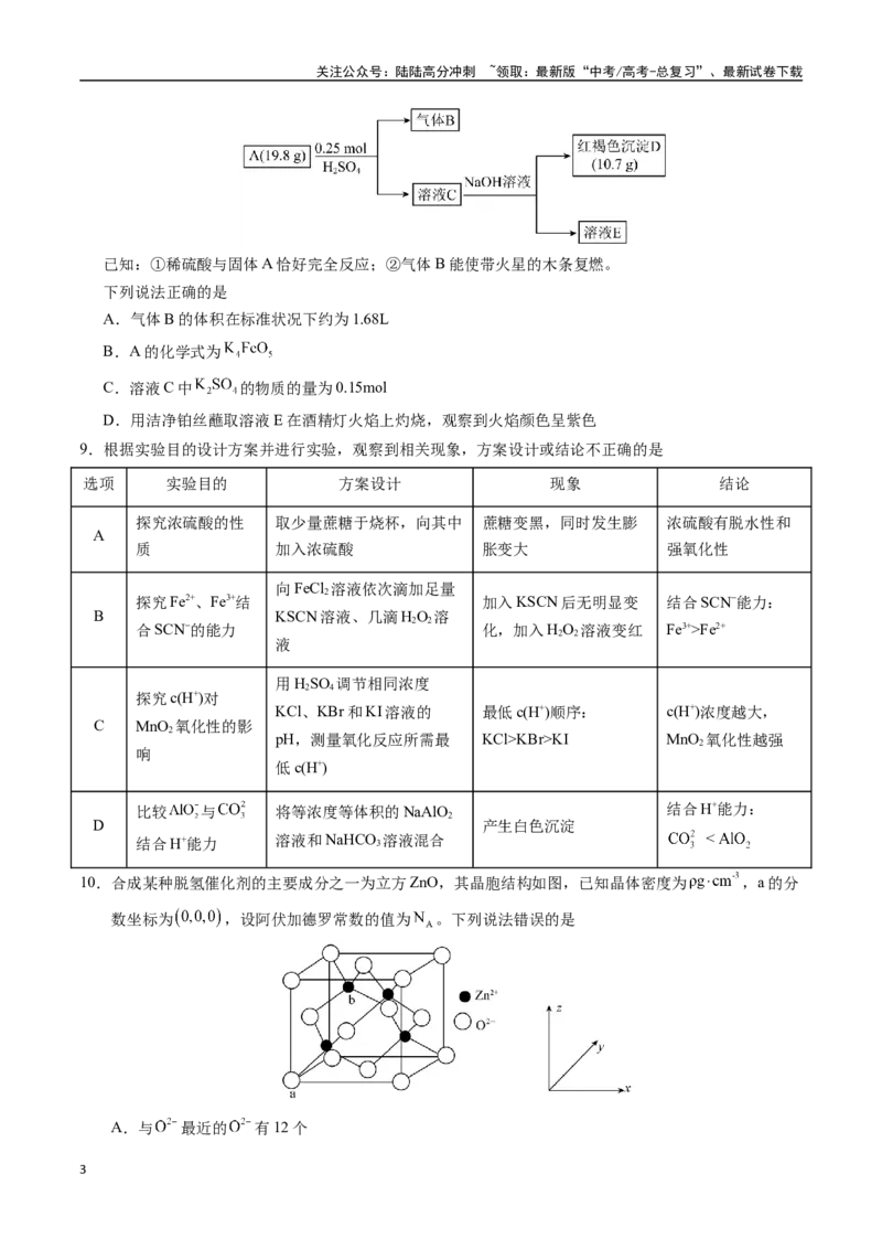 《化学（重庆卷）（考试版A4）_05-化学-高考总复习_专项复习_2025年_2025年高考第一二三次模拟卷（多地区）化学_2025年高考化学第一次模拟卷23套》第3页预览