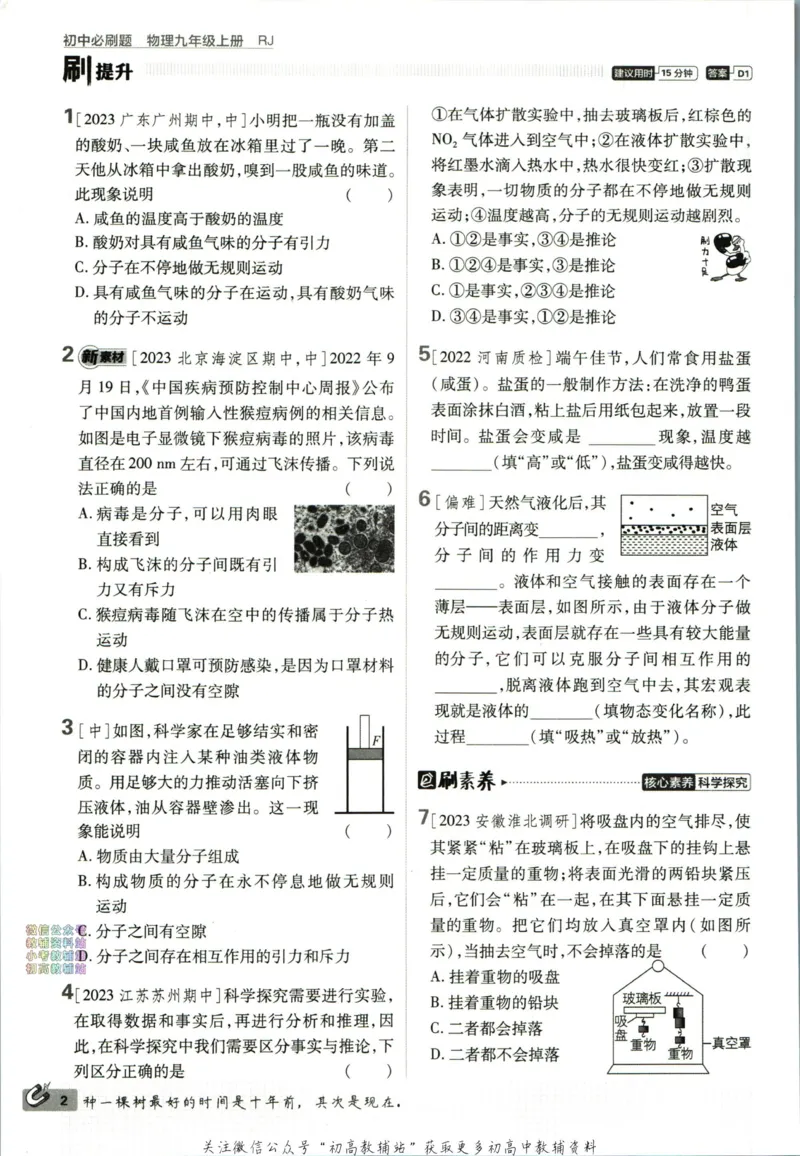 《初中必刷题九年级上册物理人教版_2、2025初中必刷题合集_初中必刷题23+24+25上册_2024版（部分上册）》第10页预览
