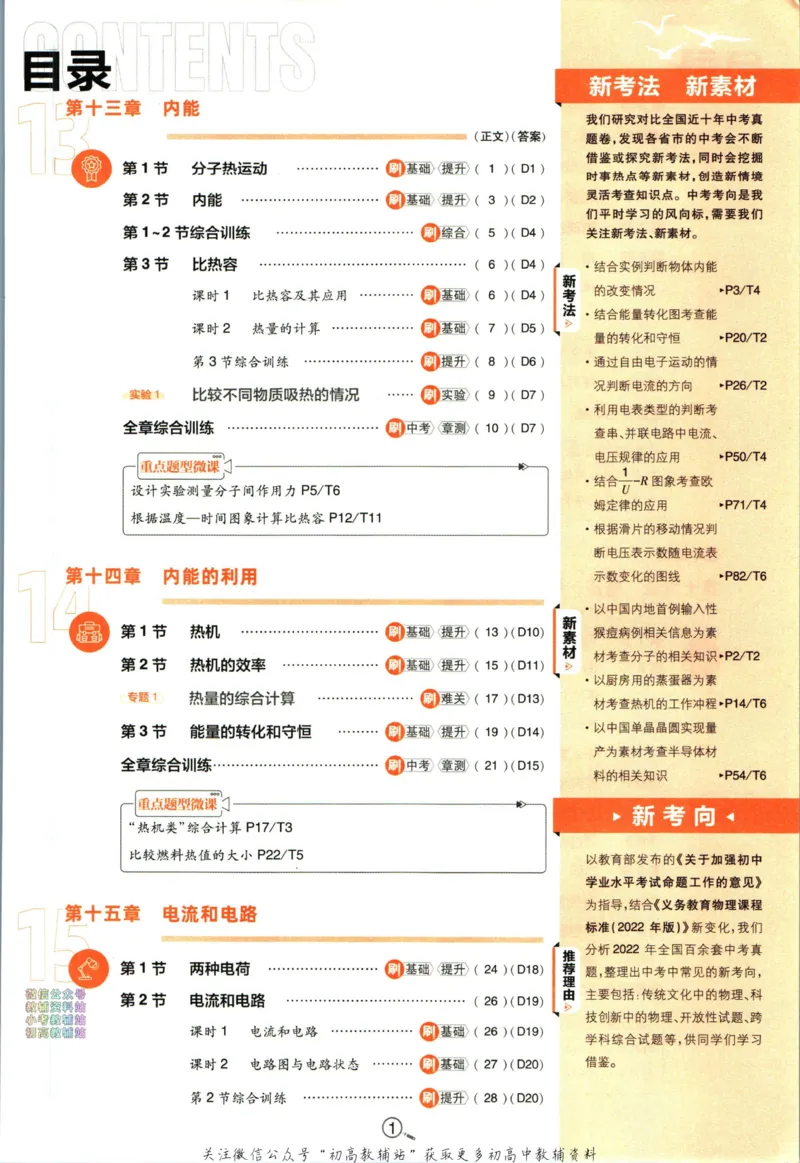 《初中必刷题九年级上册物理人教版_2、2025初中必刷题合集_初中必刷题23+24+25上册_2024版（部分上册）》第5页预览