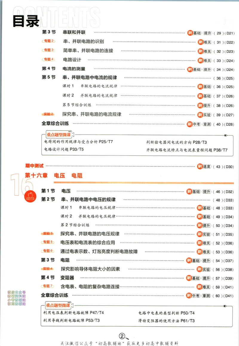 《初中必刷题九年级上册物理人教版_2、2025初中必刷题合集_初中必刷题23+24+25上册_2024版（部分上册）》第6页预览