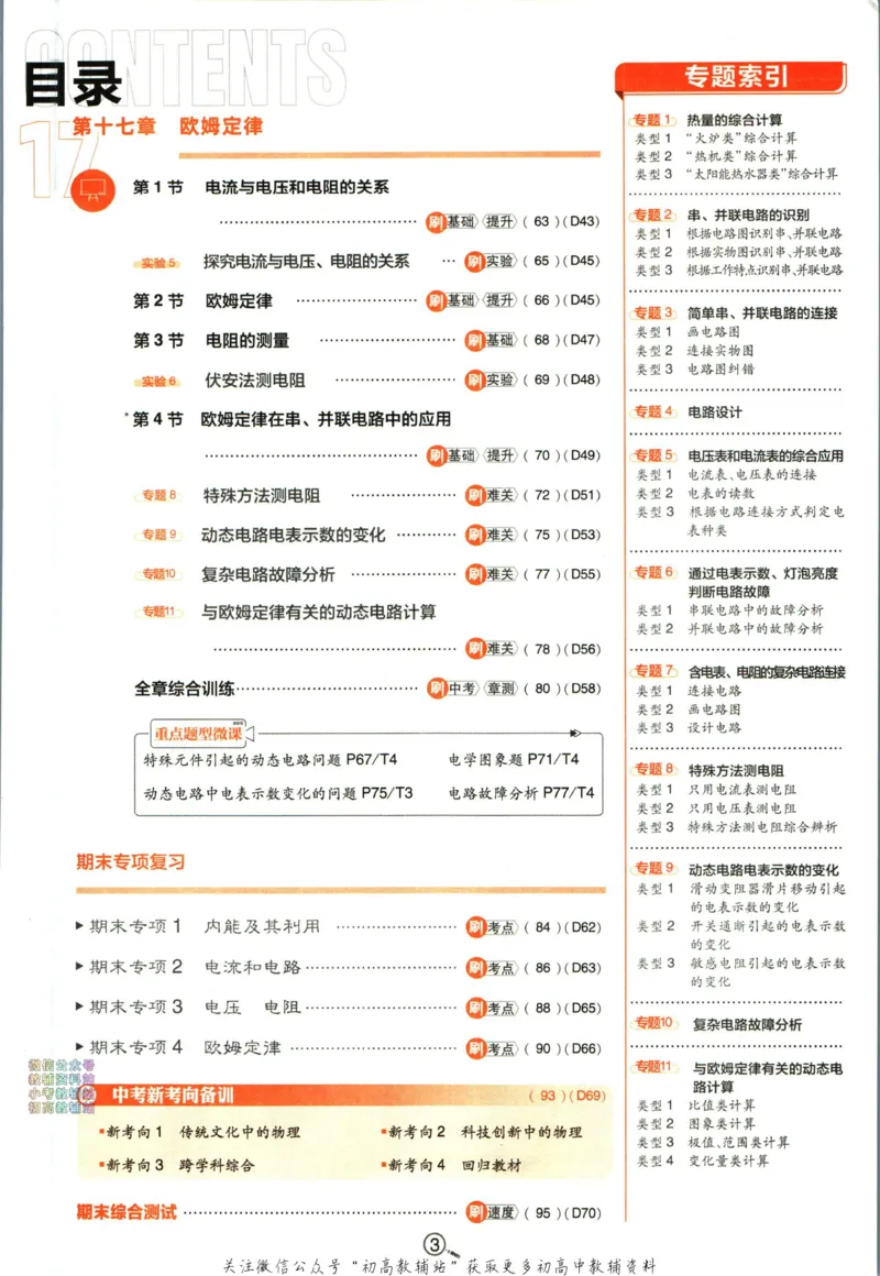 《初中必刷题九年级上册物理人教版_2、2025初中必刷题合集_初中必刷题23+24+25上册_2024版（部分上册）》第7页预览