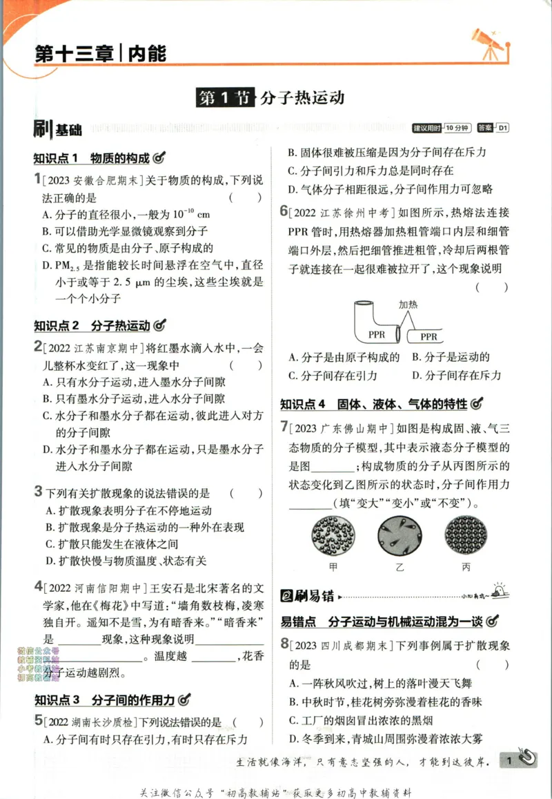 《初中必刷题九年级上册物理人教版_2、2025初中必刷题合集_初中必刷题23+24+25上册_2024版（部分上册）》第9页预览