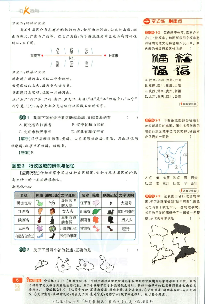 《初中必刷题八年级上册地理湘教版狂k重点_2、2025初中必刷题合集_初中必刷题23+24+25上册_2023版》第10页预览