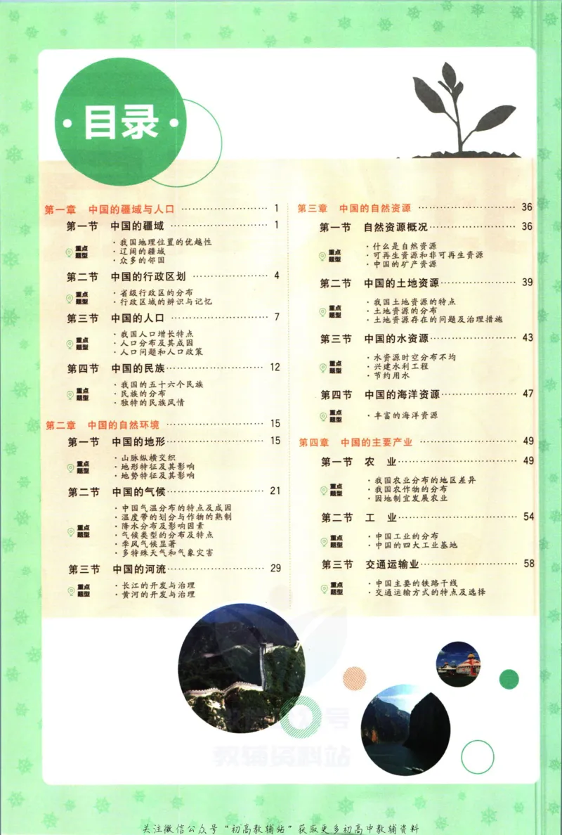 《初中必刷题八年级上册地理湘教版狂k重点_2、2025初中必刷题合集_初中必刷题23+24+25上册_2023版》第4页预览