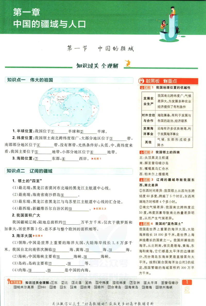 《初中必刷题八年级上册地理湘教版狂k重点_2、2025初中必刷题合集_初中必刷题23+24+25上册_2023版》第5页预览