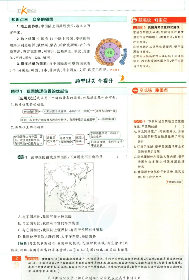 《初中必刷题八年级上册地理湘教版狂k重点_2、2025初中必刷题合集_初中必刷题23+24+25上册_2023版》第6页预览