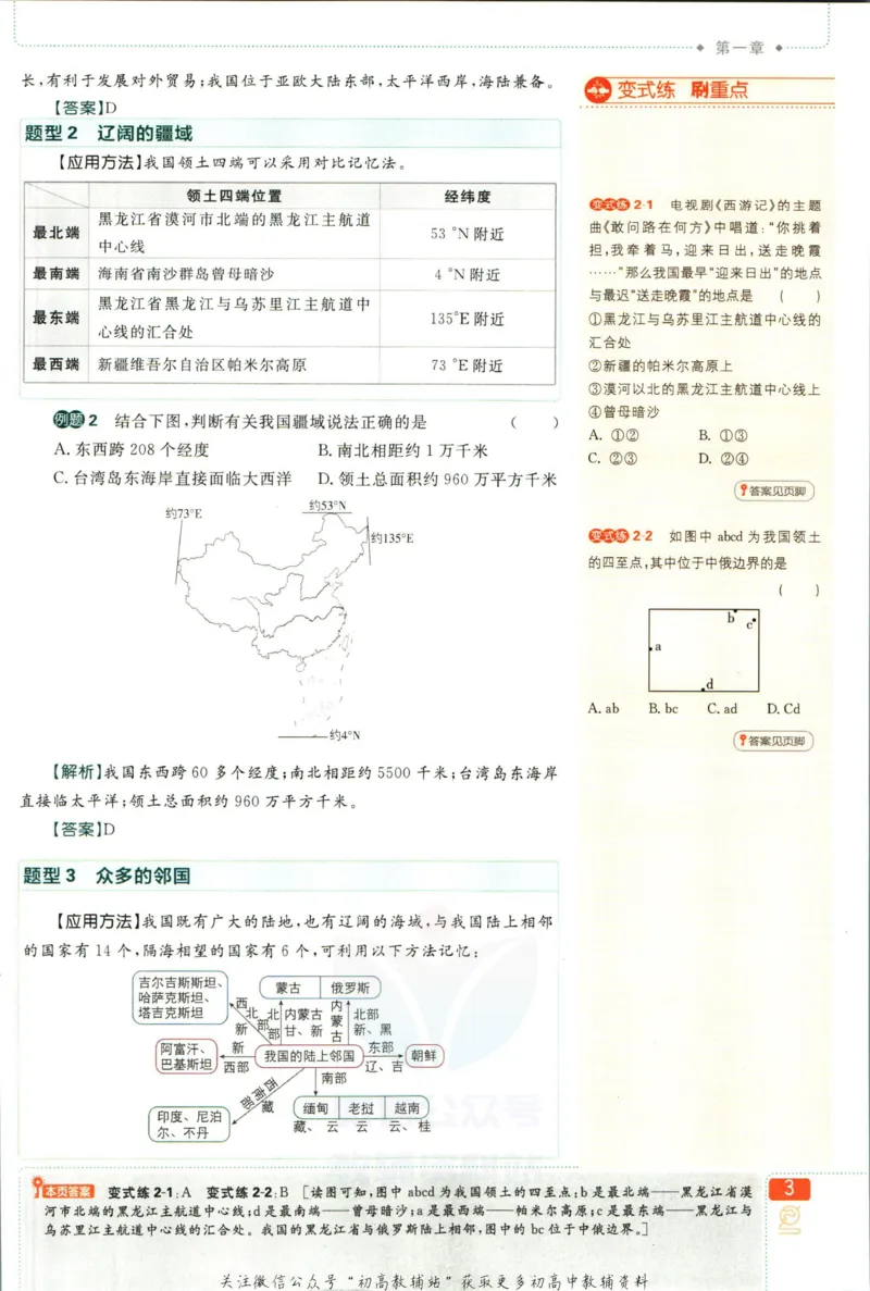 《初中必刷题八年级上册地理湘教版狂k重点_2、2025初中必刷题合集_初中必刷题23+24+25上册_2023版》第7页预览