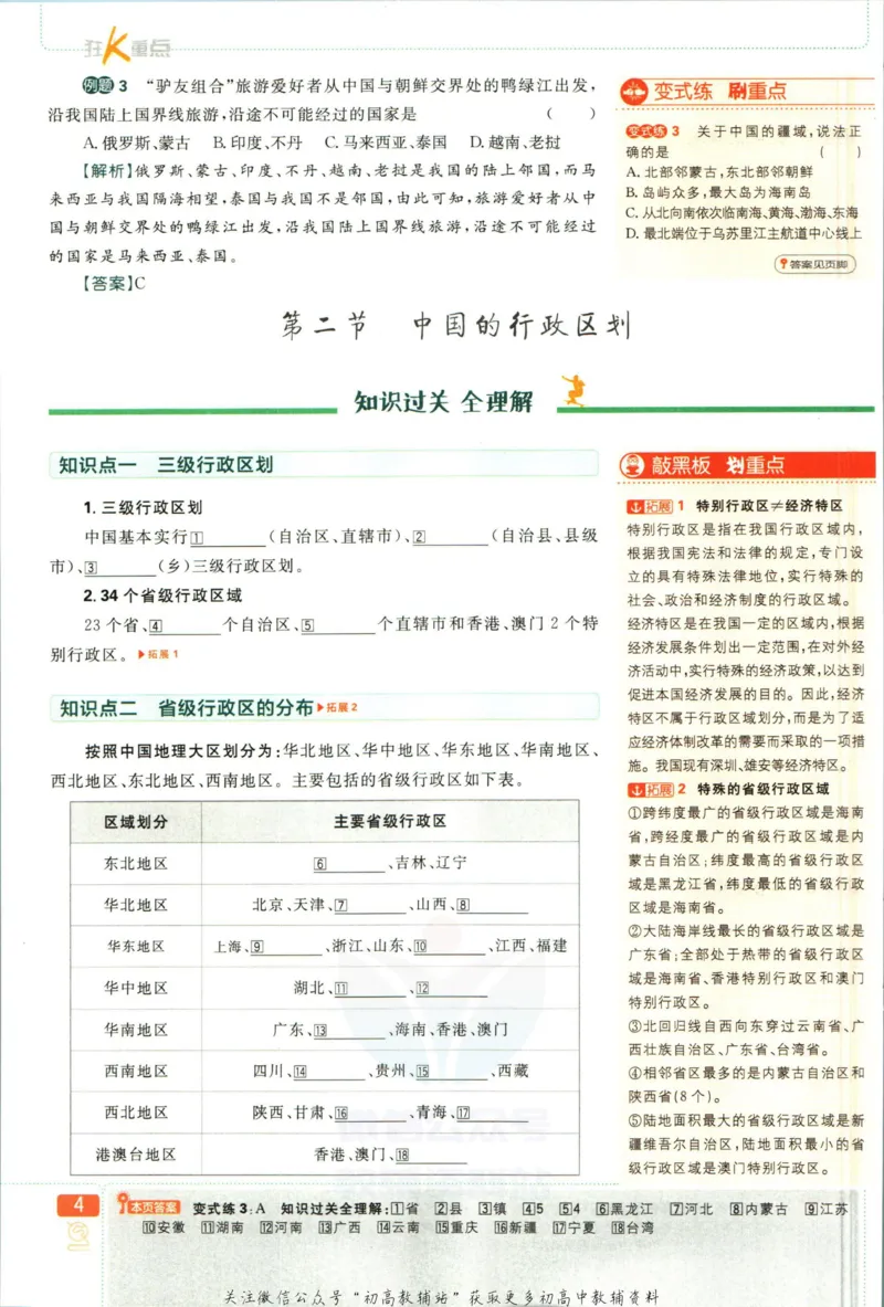 《初中必刷题八年级上册地理湘教版狂k重点_2、2025初中必刷题合集_初中必刷题23+24+25上册_2023版》第8页预览