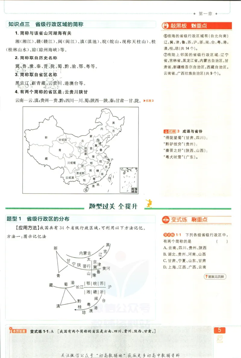《初中必刷题八年级上册地理湘教版狂k重点_2、2025初中必刷题合集_初中必刷题23+24+25上册_2023版》第9页预览