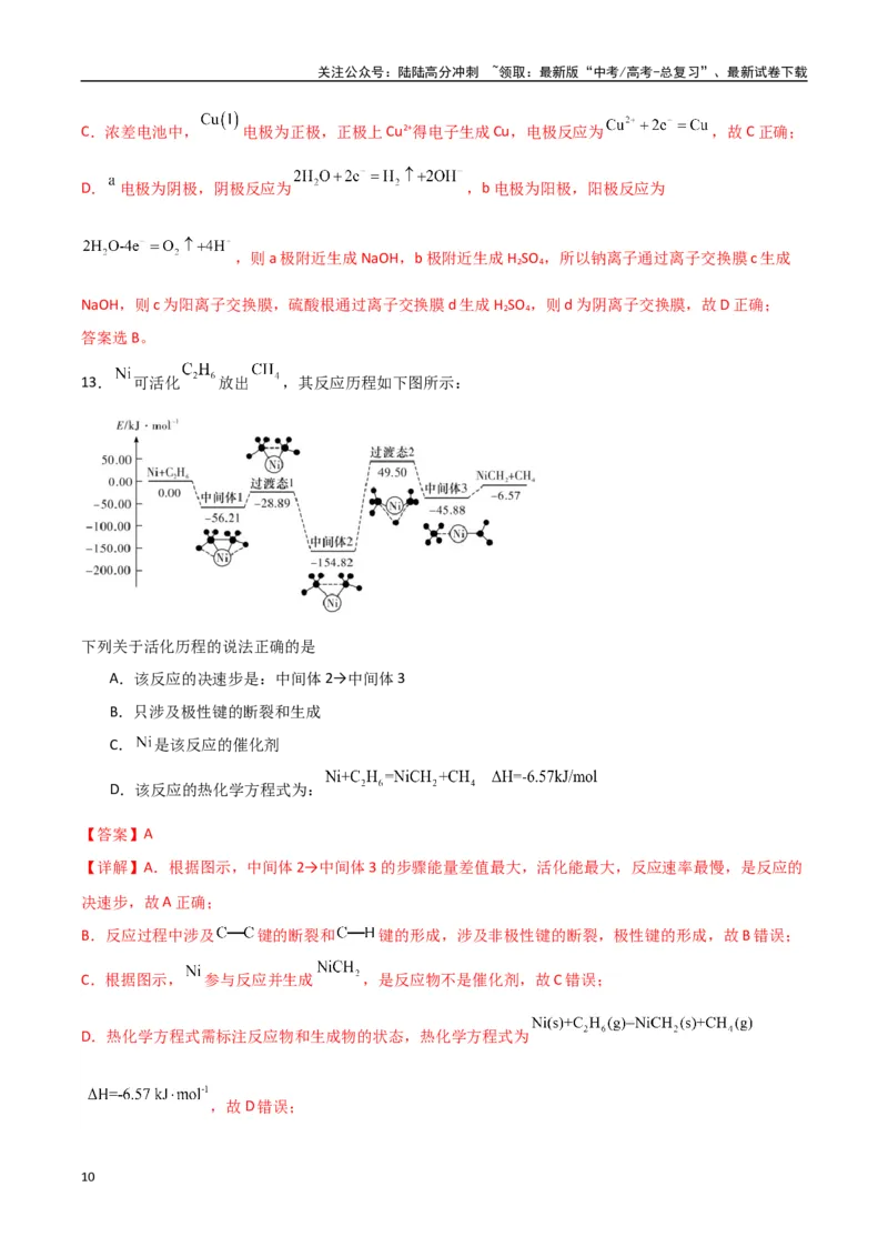 《化学（贵州卷）（全解全析）_05-化学-高考总复习_专项复习_2025年_2025年高考第一二三次模拟卷（多地区）化学_2025年高考化学第二次模拟卷26套_化学（贵州卷）》第10页预览