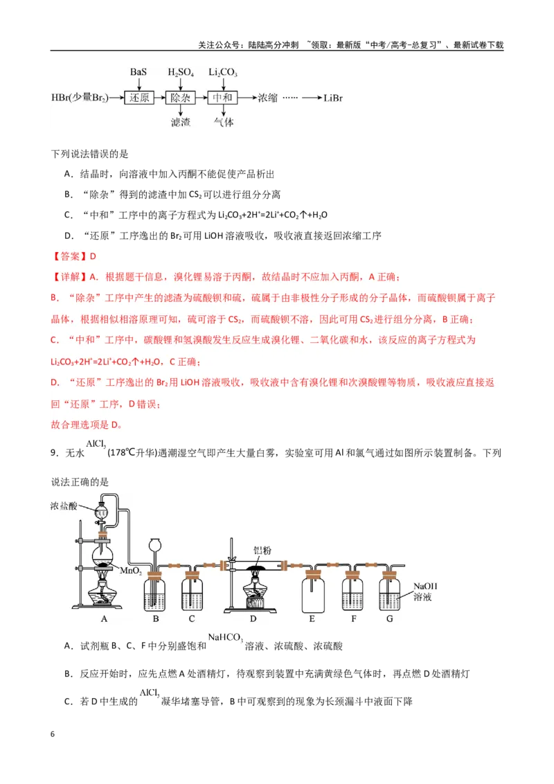 《化学（贵州卷）（全解全析）_05-化学-高考总复习_专项复习_2025年_2025年高考第一二三次模拟卷（多地区）化学_2025年高考化学第二次模拟卷26套_化学（贵州卷）》第6页预览