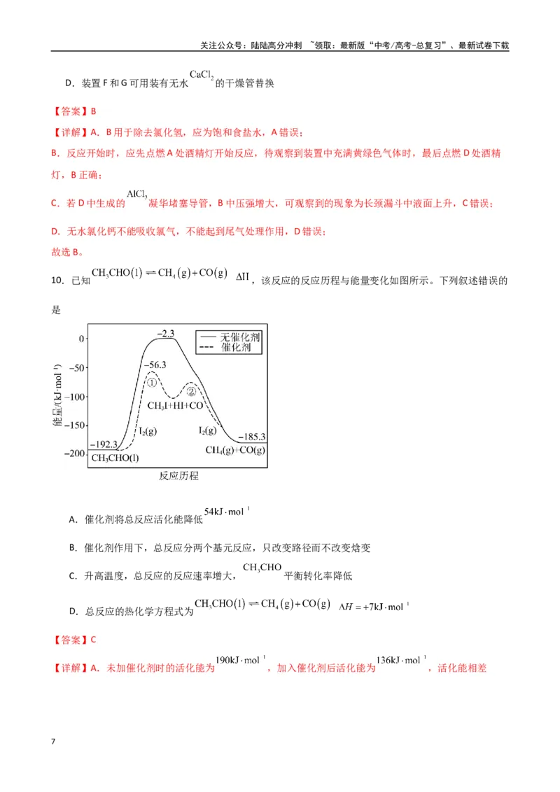 《化学（贵州卷）（全解全析）_05-化学-高考总复习_专项复习_2025年_2025年高考第一二三次模拟卷（多地区）化学_2025年高考化学第二次模拟卷26套_化学（贵州卷）》第7页预览