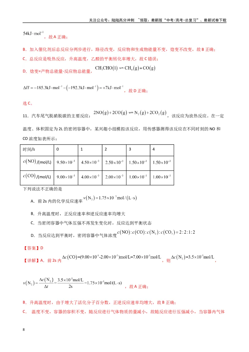 《化学（贵州卷）（全解全析）_05-化学-高考总复习_专项复习_2025年_2025年高考第一二三次模拟卷（多地区）化学_2025年高考化学第二次模拟卷26套_化学（贵州卷）》第8页预览