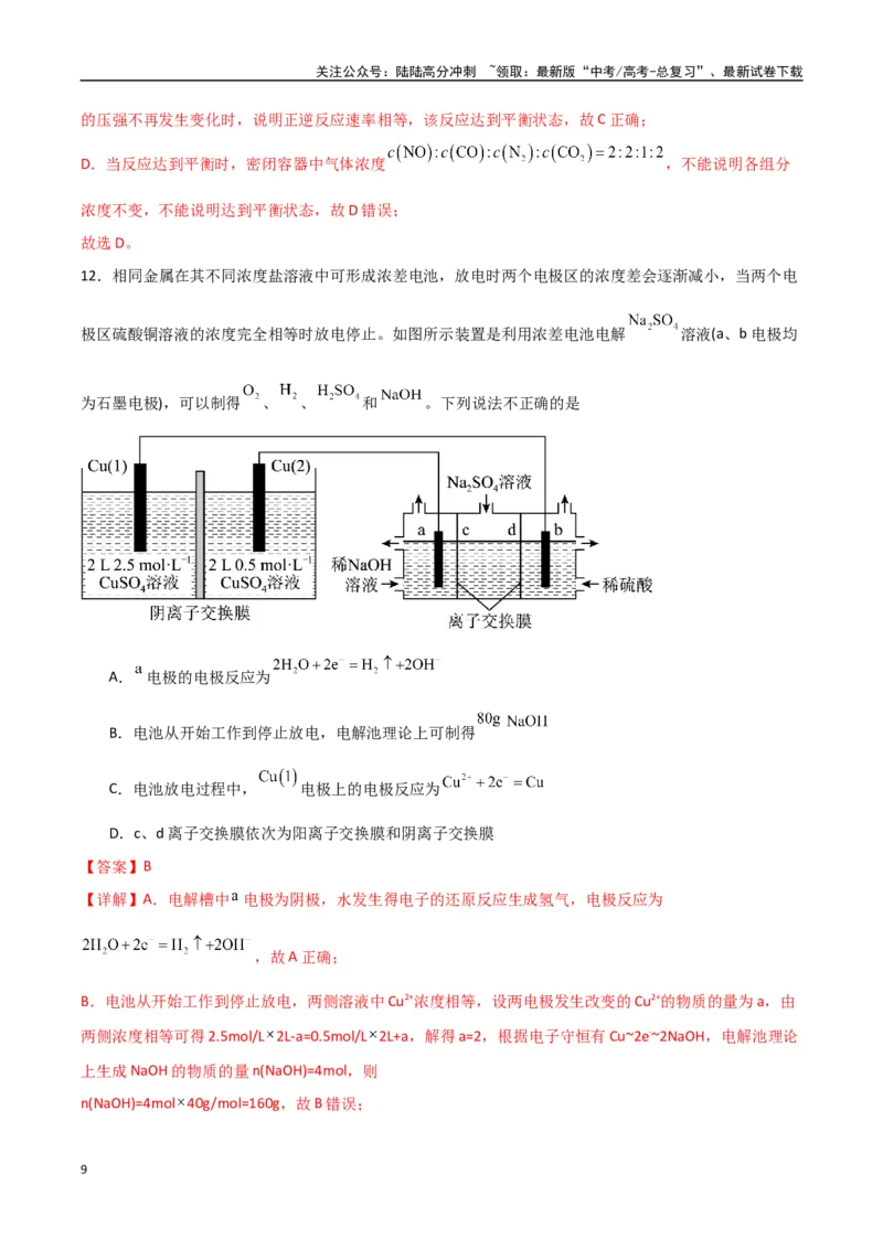 《化学（贵州卷）（全解全析）_05-化学-高考总复习_专项复习_2025年_2025年高考第一二三次模拟卷（多地区）化学_2025年高考化学第二次模拟卷26套_化学（贵州卷）》第9页预览