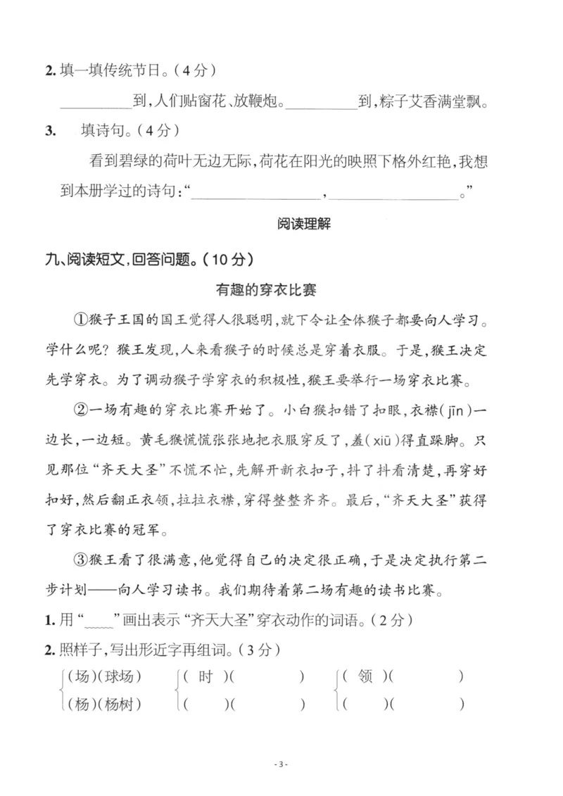 《二（下）语文期末真题测试卷.5_小学1-6年级全科全套_1-6年级全科下册_二年级_二年级下语文_语文二下期末检测卷》第3页预览