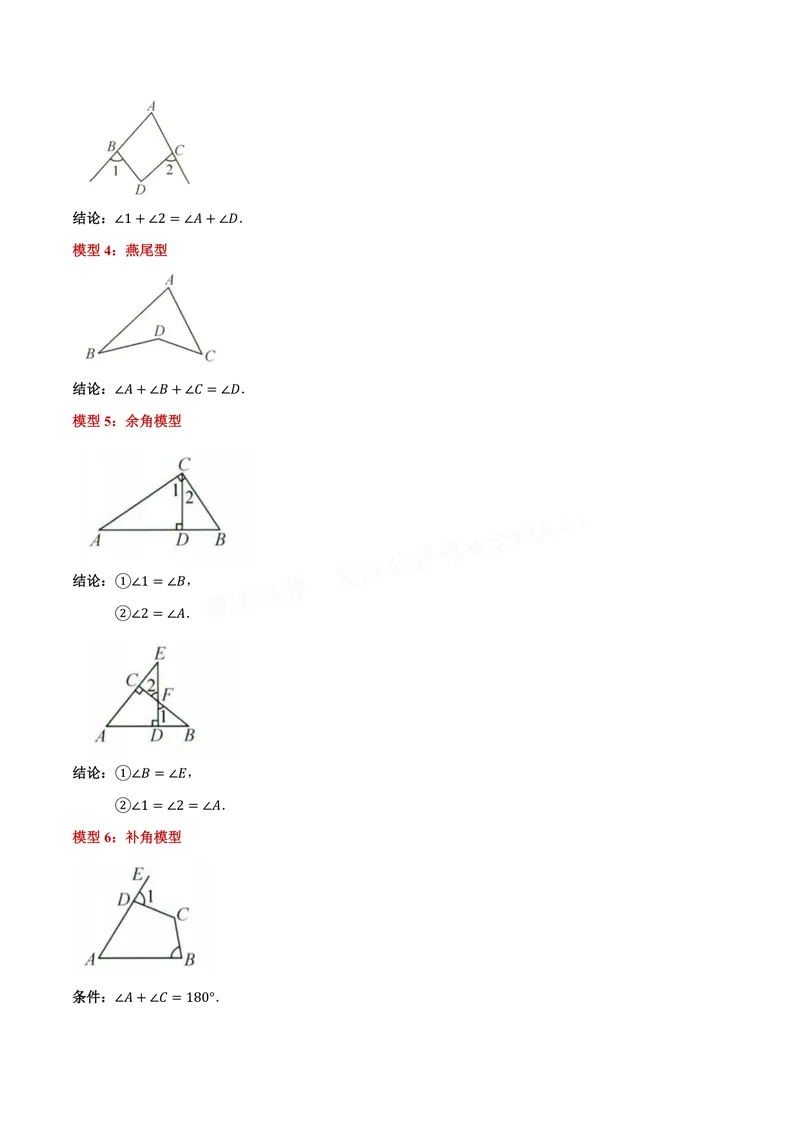 《专题02七个基本导角模型(专项训练)(解析版)_2026语数英7-9年级上《举一反三系列》多版本_2026《初中数学•举一反三系列》8上多版本_2026《初中数学•举一反三系列》8上(苏科)》第2页预览