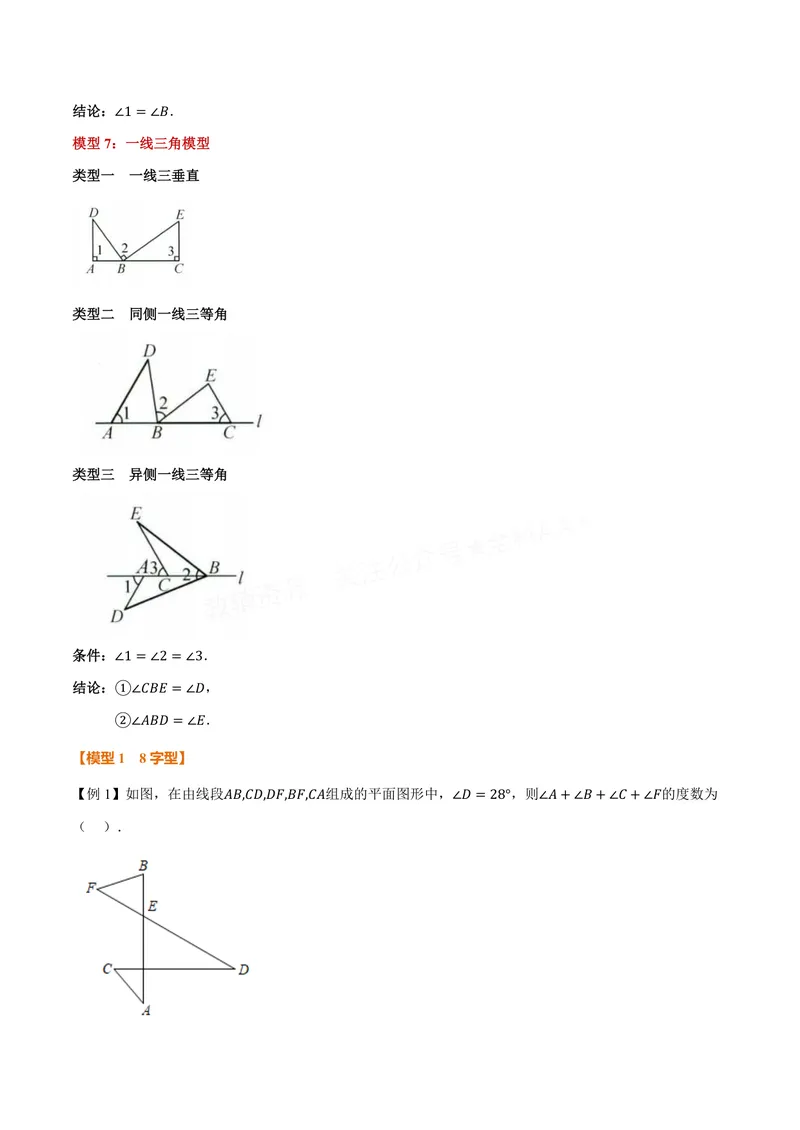 《专题02七个基本导角模型(专项训练)(解析版)_2026语数英7-9年级上《举一反三系列》多版本_2026《初中数学•举一反三系列》8上多版本_2026《初中数学•举一反三系列》8上(苏科)》第3页预览