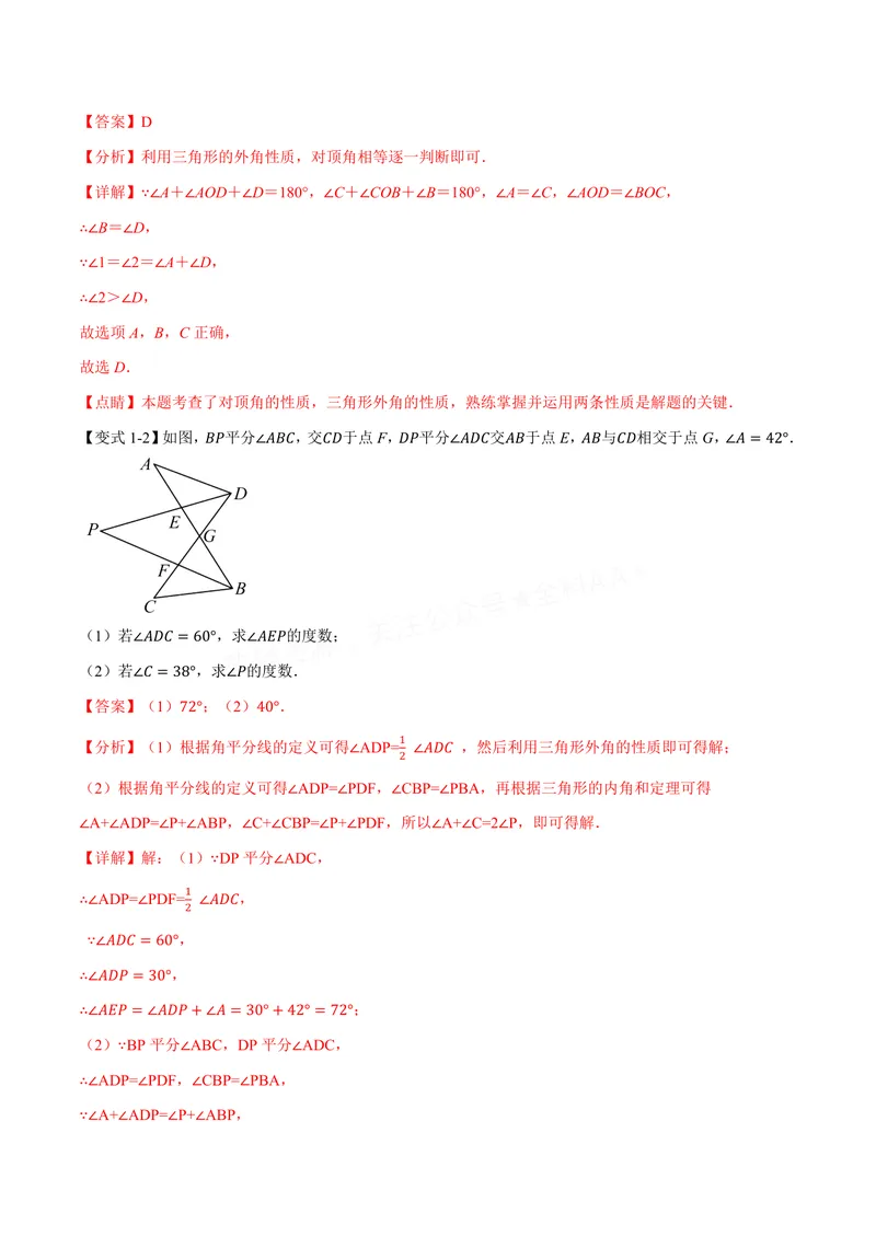 《专题02七个基本导角模型(专项训练)(解析版)_2026语数英7-9年级上《举一反三系列》多版本_2026《初中数学•举一反三系列》8上多版本_2026《初中数学•举一反三系列》8上(苏科)》第5页预览