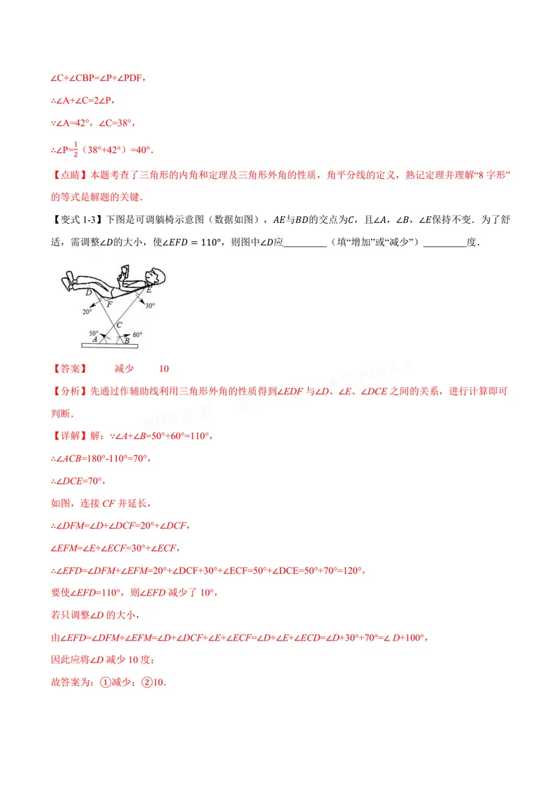《专题02七个基本导角模型(专项训练)(解析版)_2026语数英7-9年级上《举一反三系列》多版本_2026《初中数学•举一反三系列》8上多版本_2026《初中数学•举一反三系列》8上(苏科)》第6页预览