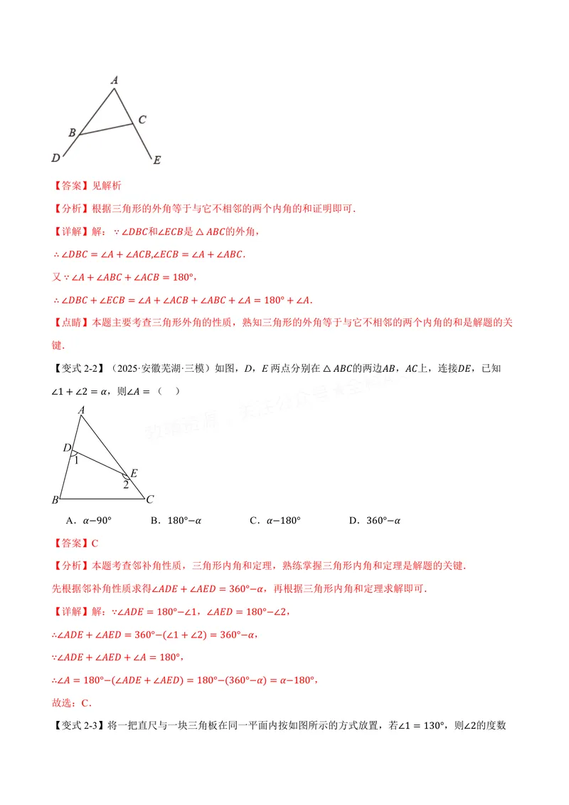 《专题02七个基本导角模型(专项训练)(解析版)_2026语数英7-9年级上《举一反三系列》多版本_2026《初中数学•举一反三系列》8上多版本_2026《初中数学•举一反三系列》8上(苏科)》第8页预览