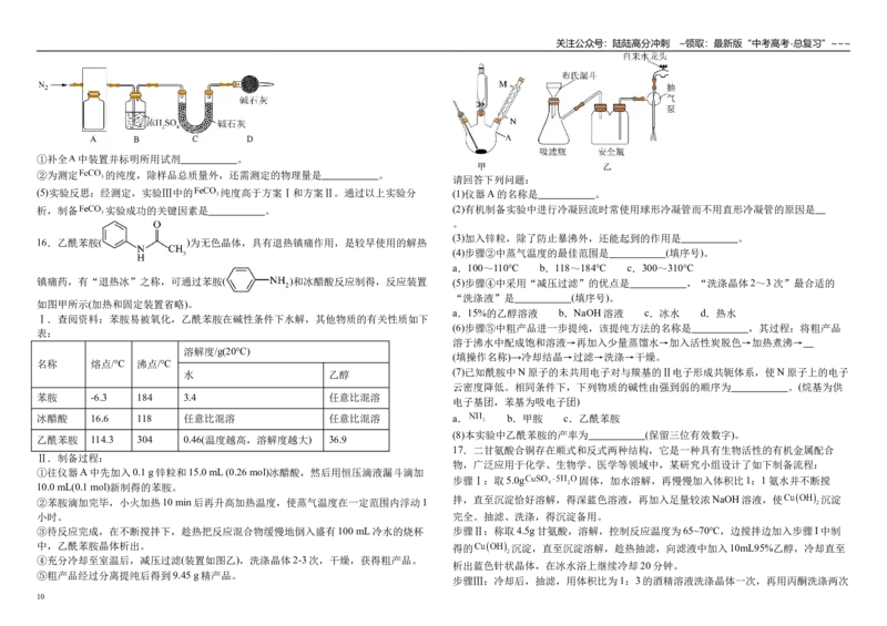 《化学二轮复习 -----实验制备大题专练_05-化学-高考总复习_一轮复习_2026年-化学高考一轮复习_62026届高考化学一轮复习专题突破训练》第10页预览