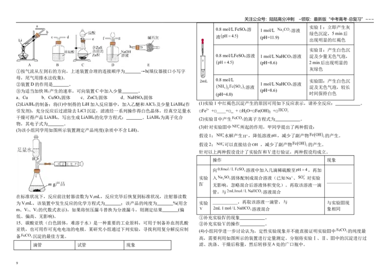 《化学二轮复习 -----实验制备大题专练_05-化学-高考总复习_一轮复习_2026年-化学高考一轮复习_62026届高考化学一轮复习专题突破训练》第9页预览