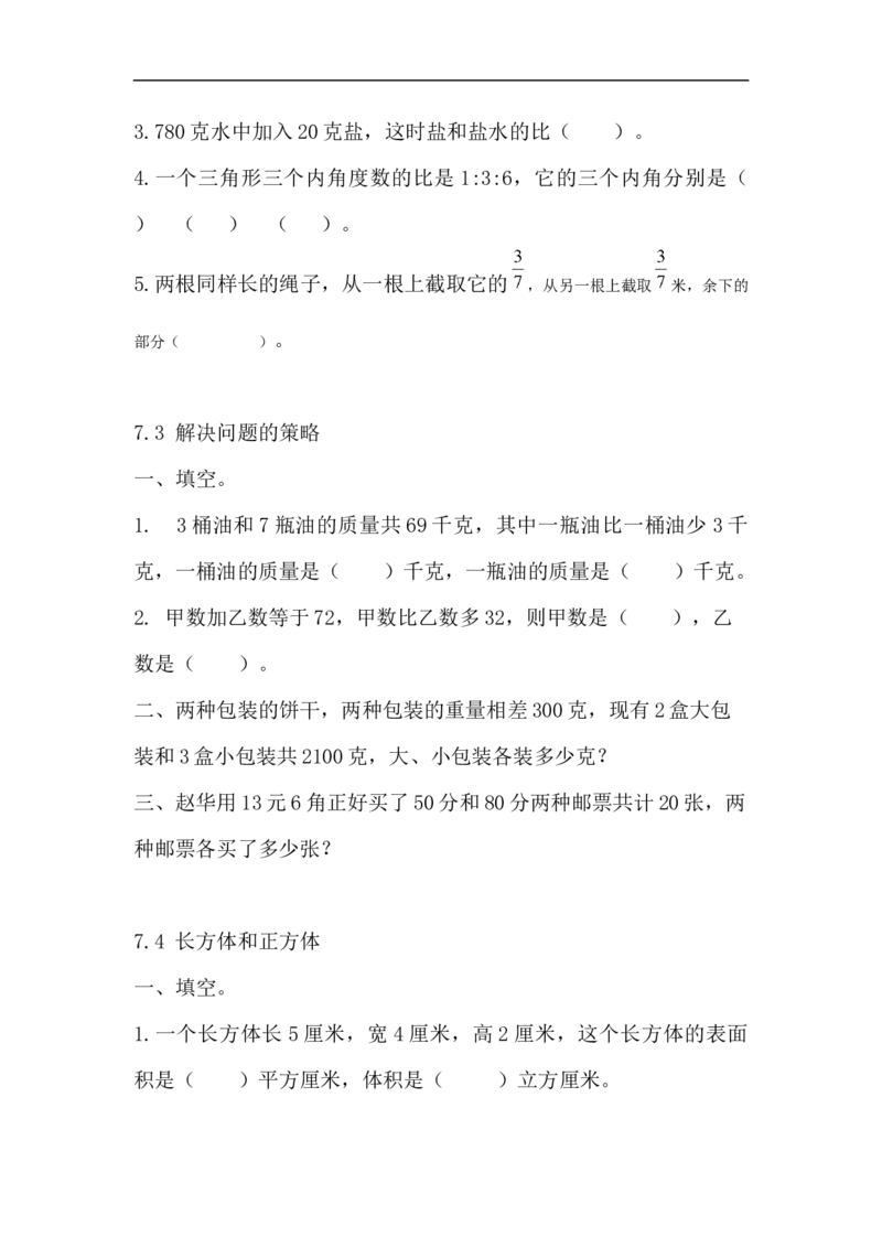 《六（上）苏教版数学七单元课时._小学1-6年级全科全套_1-6年级全科上册_六年级_数学_六年级数学上苏教版_苏教数学六上课时练习》第2页预览