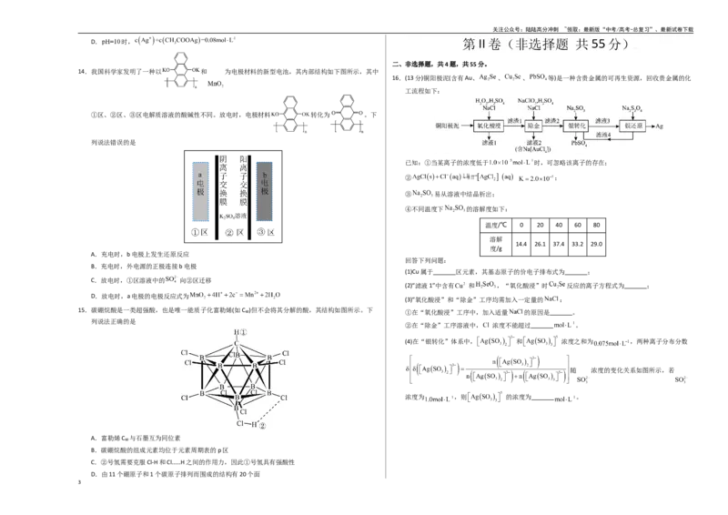 《化学（湖北卷）（考试版A3）_05-化学-高考总复习_一轮复习_2025年_2025年高考化学第一次模拟卷23套》第3页预览