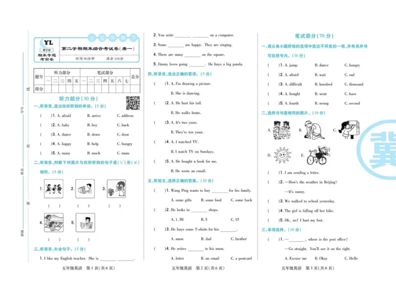 《冀教版英语5年级下册期末专题精选卷_小学1-6年级全科全套_1-6年级全科下册_五年级_五年级下英语_英语五下冀教版》第10页预览