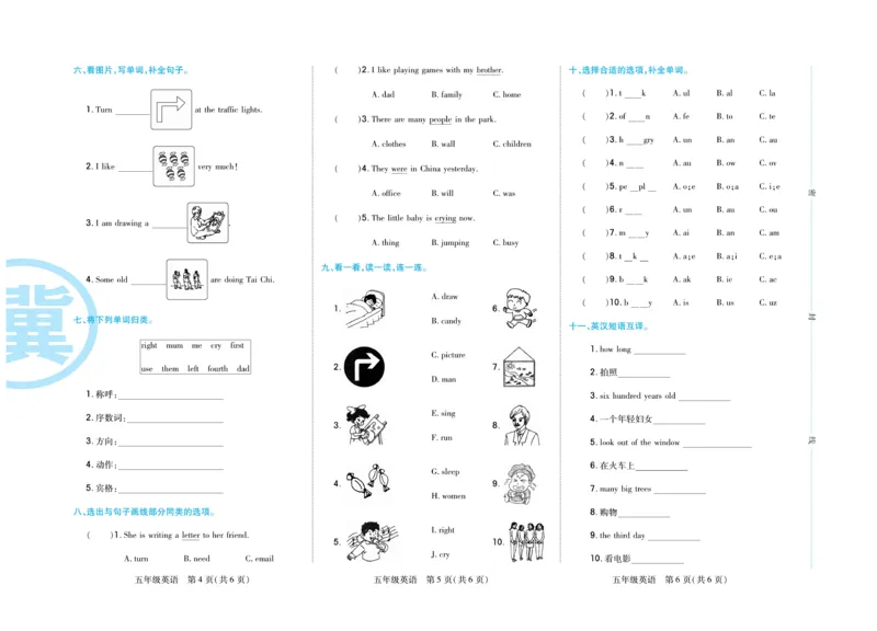 《冀教版英语5年级下册期末专题精选卷_小学1-6年级全科全套_1-6年级全科下册_五年级_五年级下英语_英语五下冀教版》第5页预览