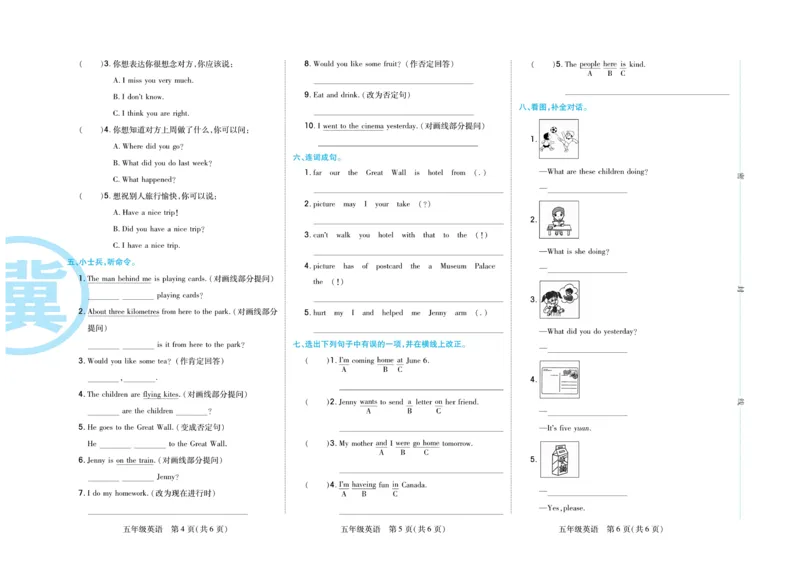 《冀教版英语5年级下册期末专题精选卷_小学1-6年级全科全套_1-6年级全科下册_五年级_五年级下英语_英语五下冀教版》第7页预览