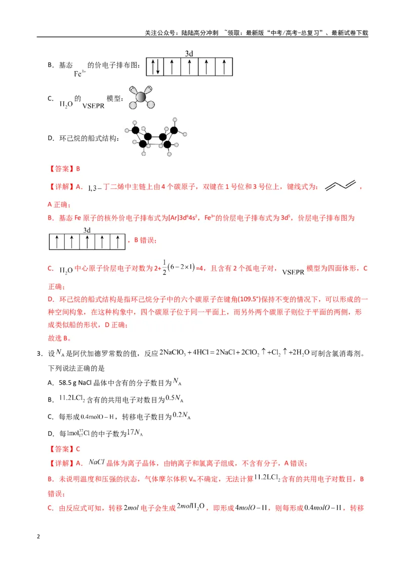 《化学（贵州卷）（全解全析）_05-化学-高考总复习_专项复习_2025年_2025年高考第一二三次模拟卷（多地区）化学_2025年高考化学第一次模拟卷23套》第2页预览