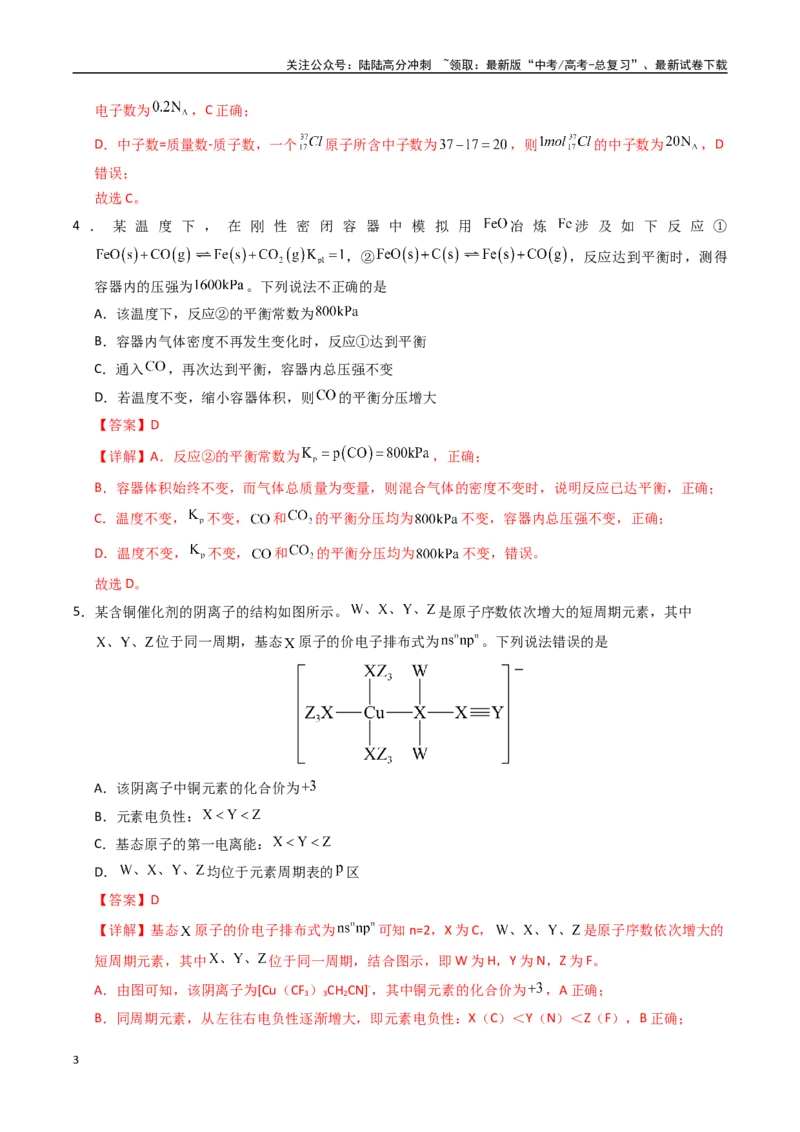 《化学（贵州卷）（全解全析）_05-化学-高考总复习_专项复习_2025年_2025年高考第一二三次模拟卷（多地区）化学_2025年高考化学第一次模拟卷23套》第3页预览