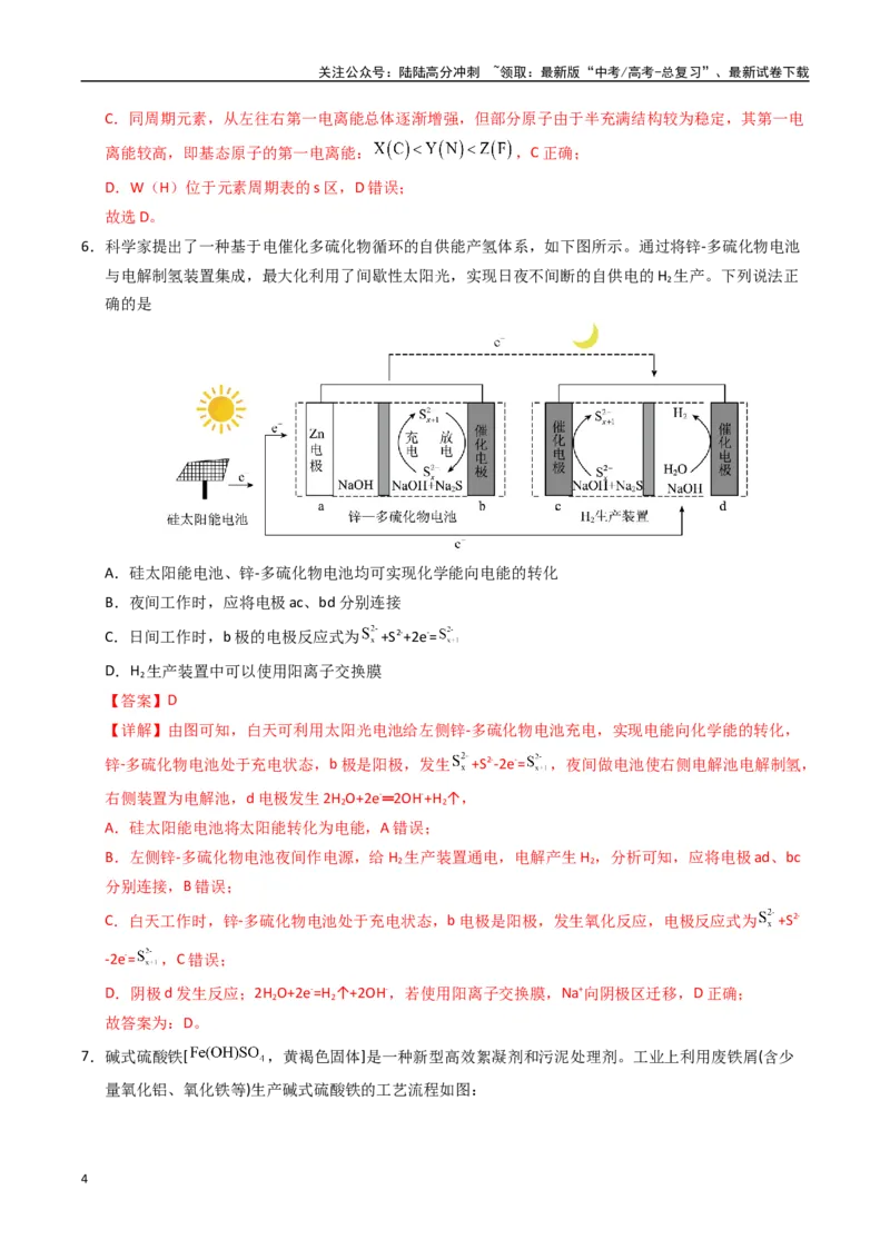 《化学（贵州卷）（全解全析）_05-化学-高考总复习_专项复习_2025年_2025年高考第一二三次模拟卷（多地区）化学_2025年高考化学第一次模拟卷23套》第4页预览