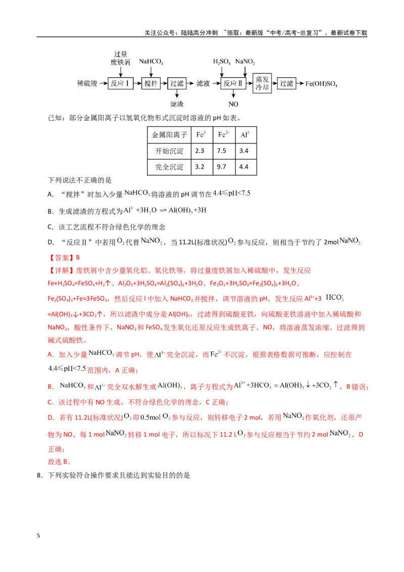 《化学（贵州卷）（全解全析）_05-化学-高考总复习_专项复习_2025年_2025年高考第一二三次模拟卷（多地区）化学_2025年高考化学第一次模拟卷23套》第5页预览