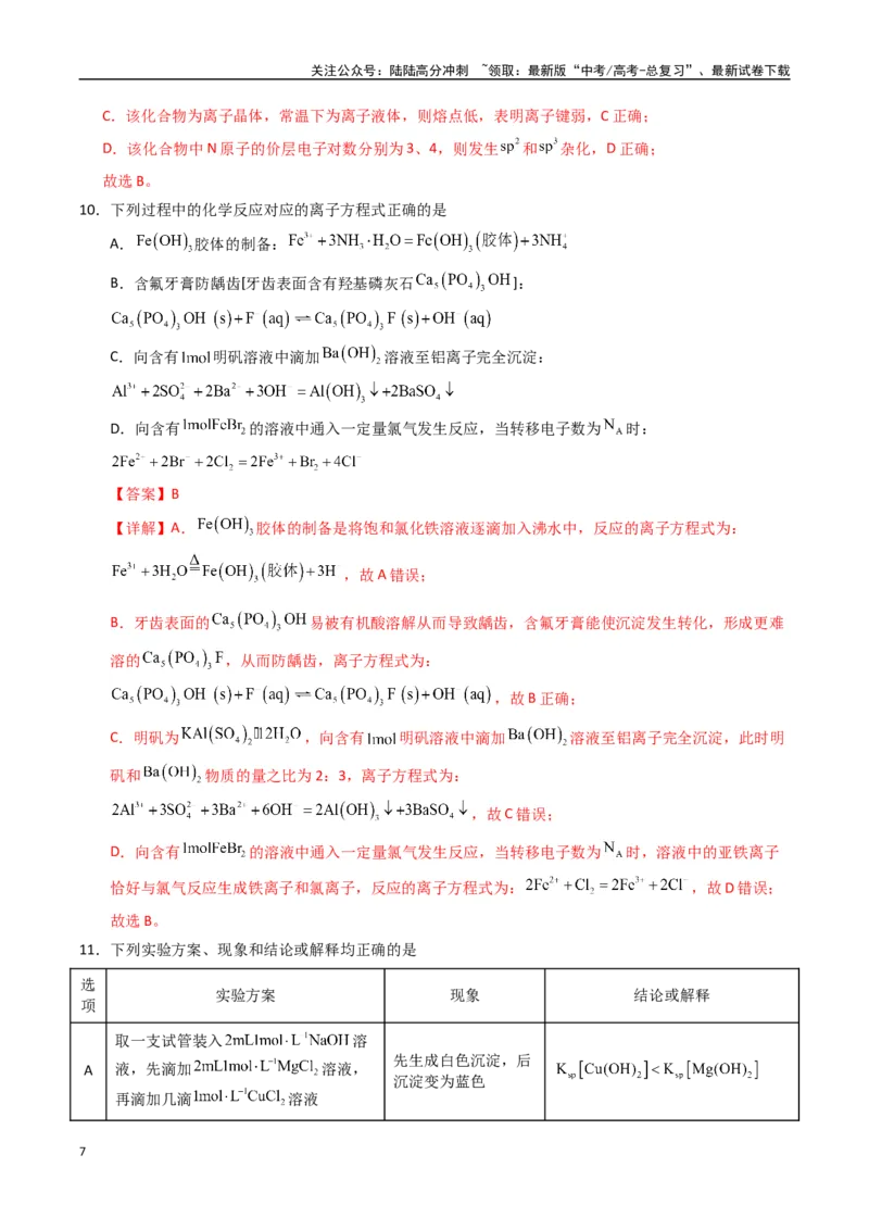 《化学（贵州卷）（全解全析）_05-化学-高考总复习_专项复习_2025年_2025年高考第一二三次模拟卷（多地区）化学_2025年高考化学第一次模拟卷23套》第7页预览