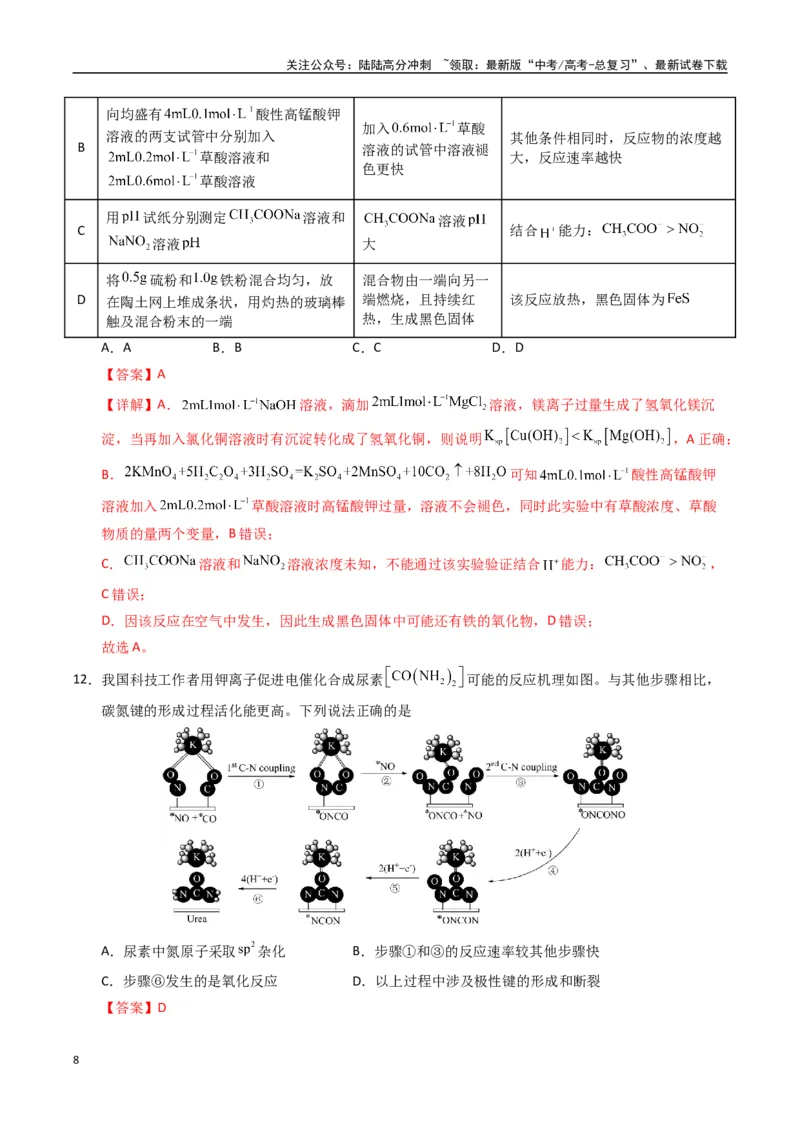 《化学（贵州卷）（全解全析）_05-化学-高考总复习_专项复习_2025年_2025年高考第一二三次模拟卷（多地区）化学_2025年高考化学第一次模拟卷23套》第8页预览