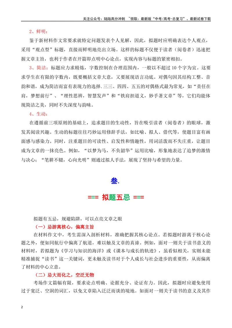 《专题02如何拟写题目（讲义）（原卷版）_专项复习_2025年_2025年高考语文议论文写作秘籍》第2页预览