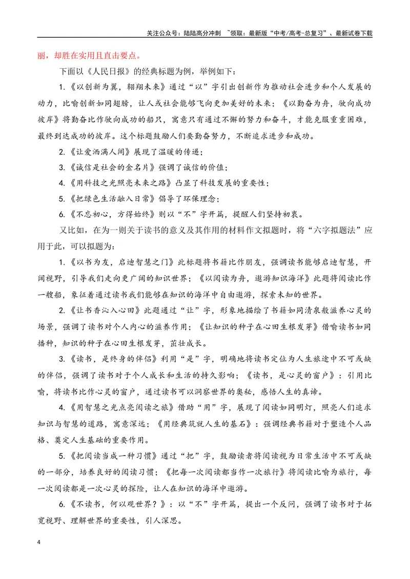 《专题02如何拟写题目（讲义）（原卷版）_专项复习_2025年_2025年高考语文议论文写作秘籍》第4页预览