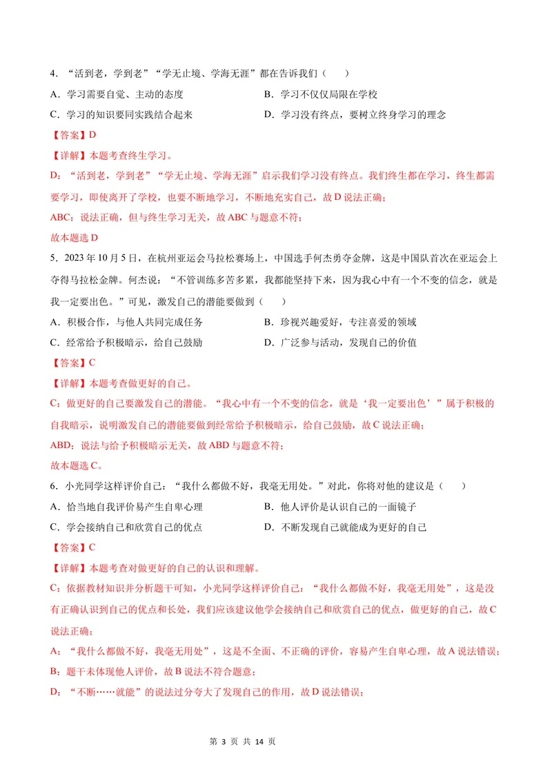 《七年级道德与法治第一次月考卷（全解全析）（广东专用）_初中全科目《第一次月考试卷》7-9年级上册_2026版初中《第一次月考》7年级上册（八科全套）（人教、北师等多版本）》第3页预览