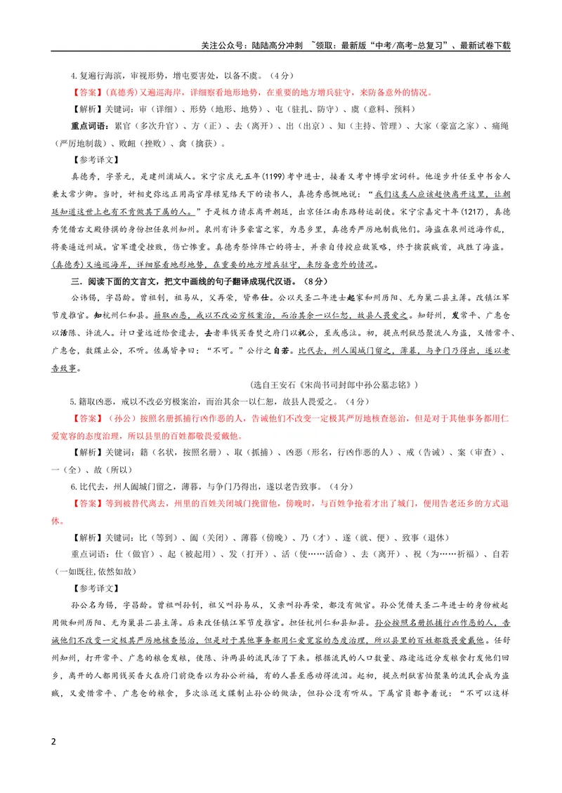 《专题04文言翻译考点解析专训（3）（教师版）_一轮复习_2024年_2024新高考语文一轮复习考点解析课件教案学案练习题_资料_2024版_第二大类：文言文阅读考点》第2页预览