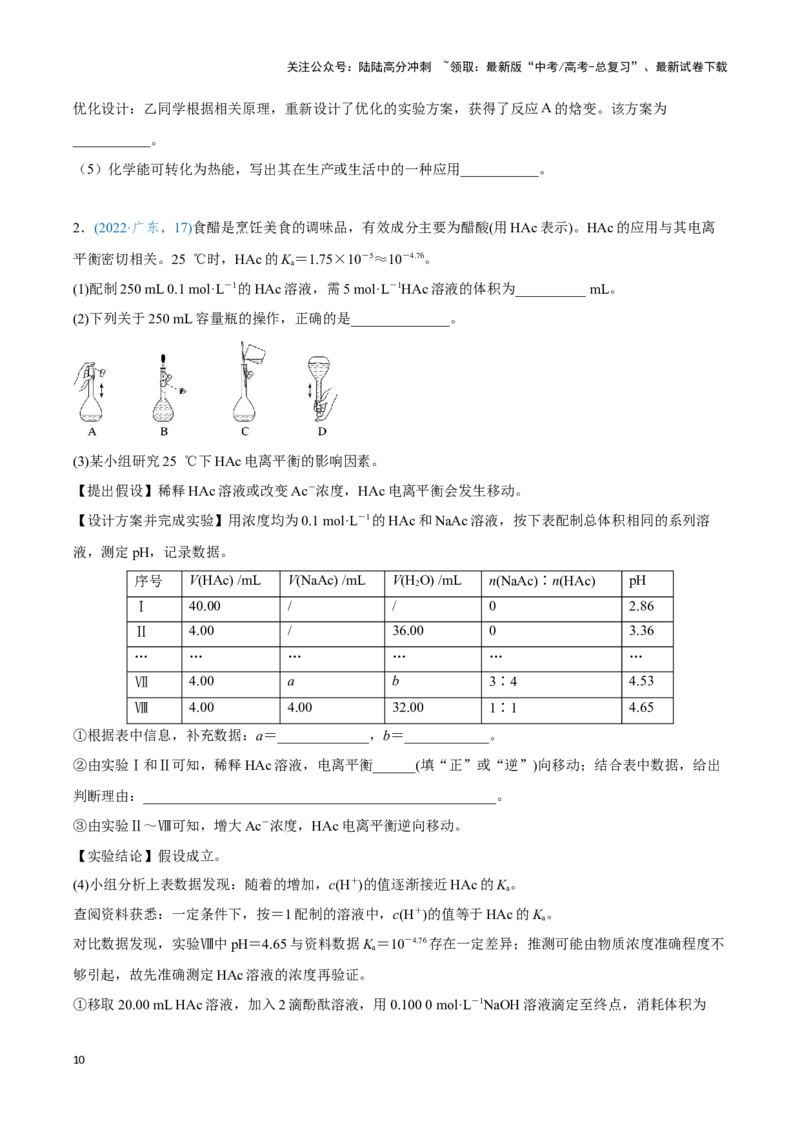 《专题二阿伏加德罗常数和中和滴定-（原卷版）_05-化学-高考总复习_二轮复习_2024年_2024年高考化学二轮复习讲与练考点练习题全国通用_资料》第10页预览
