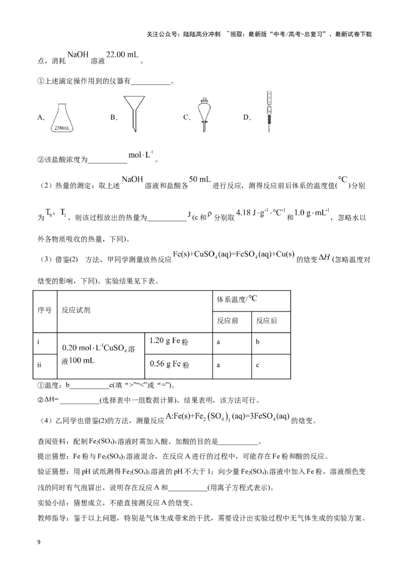 《专题二阿伏加德罗常数和中和滴定-（原卷版）_05-化学-高考总复习_二轮复习_2024年_2024年高考化学二轮复习讲与练考点练习题全国通用_资料》第9页预览