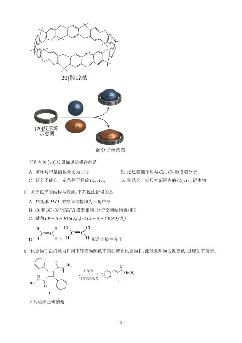 《2026年高考湖北卷化学高考真题（学生版）_小初高学习资料合集（每天更新）_2026年7月高中化学试题汇编_0722化学_2026年高考化学真题（湖北卷)+答案》第3页预览