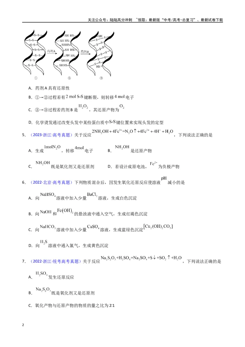 《专题卷05氧化还原反应-（新九省专用）（学生版）_05-化学-高考总复习_专项复习_2024年_2024年高考化学小题限时集训（全国通用+新九省专用）_资料_高考化学小题限时集训（新九省专用）》第2页预览